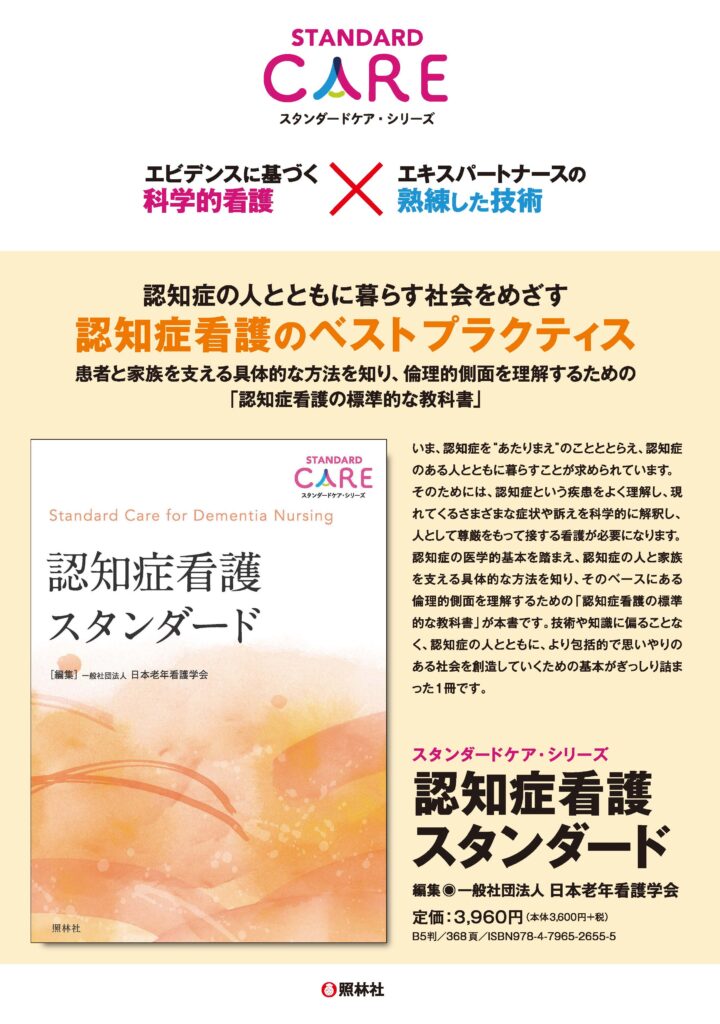 照林社 認知症介護スタンダード チラシ画像