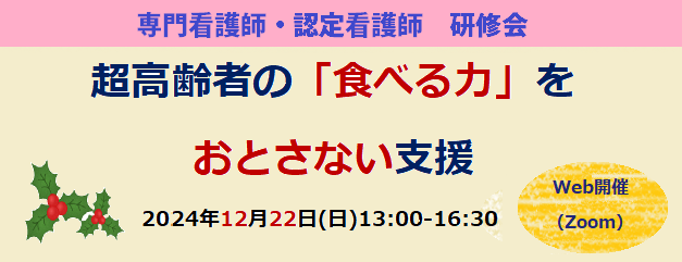 専門看護師・認定看護師研修会バナー