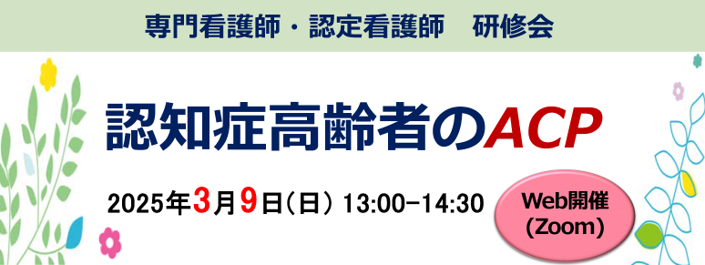 専門看護師・認定看護師研修会バナー