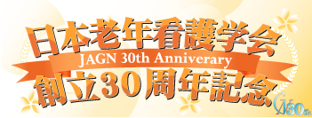 老看30周年バナー