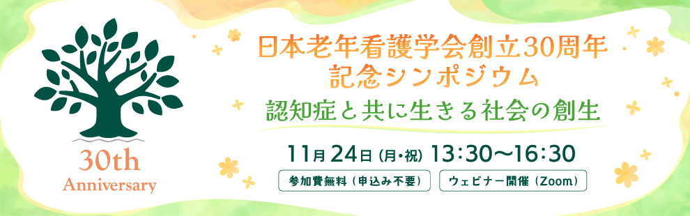 トップページ30周年バナー