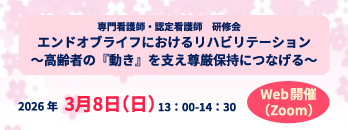 専門看護師・認定看護師研修会バナー