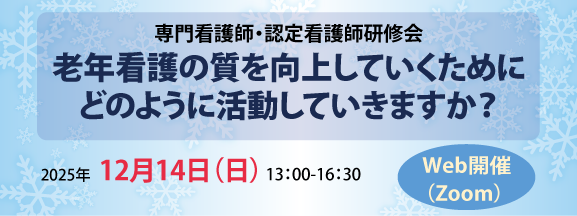 CNS研修冬バナー