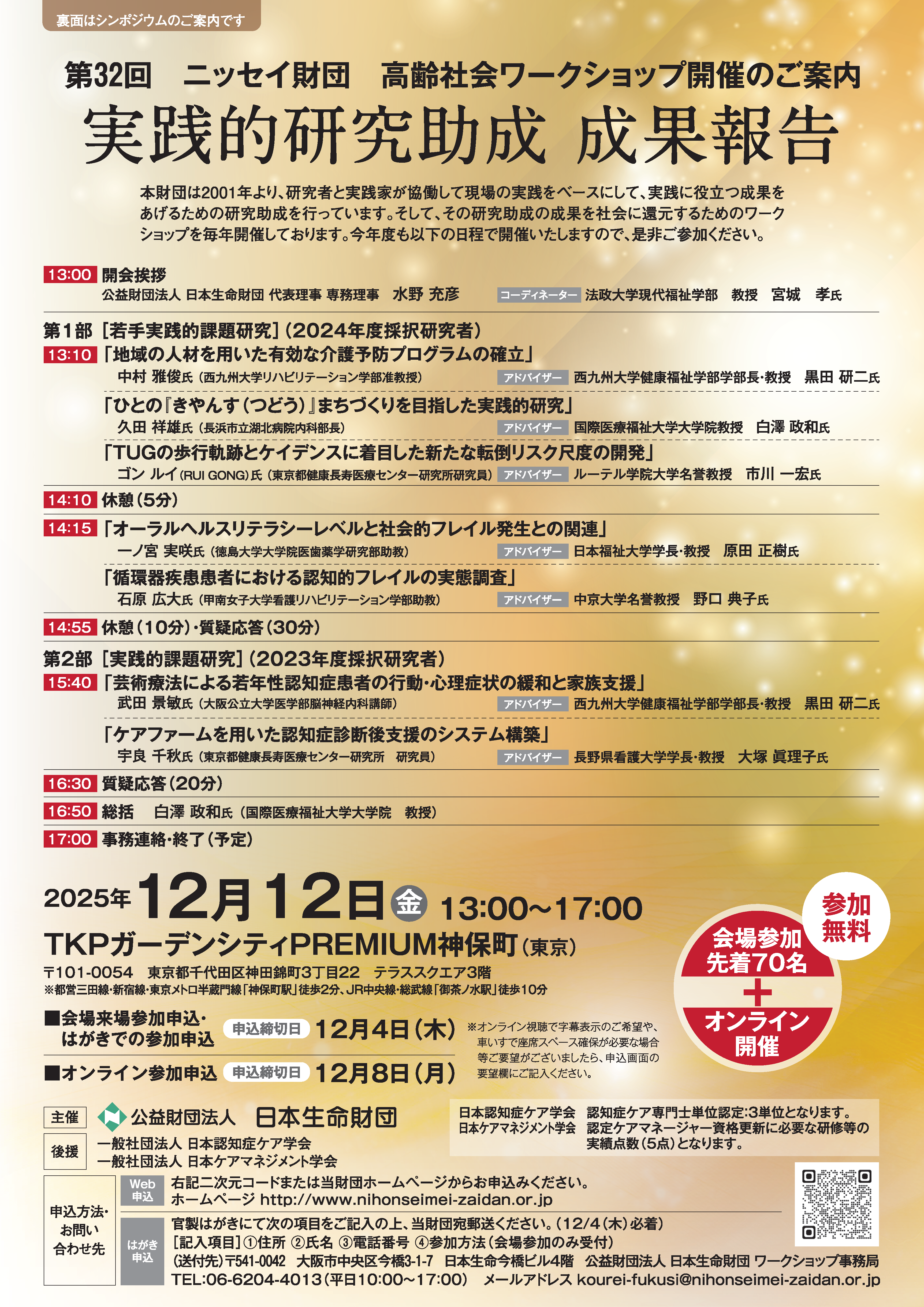 ニッセイ財団ワークショプチラシ