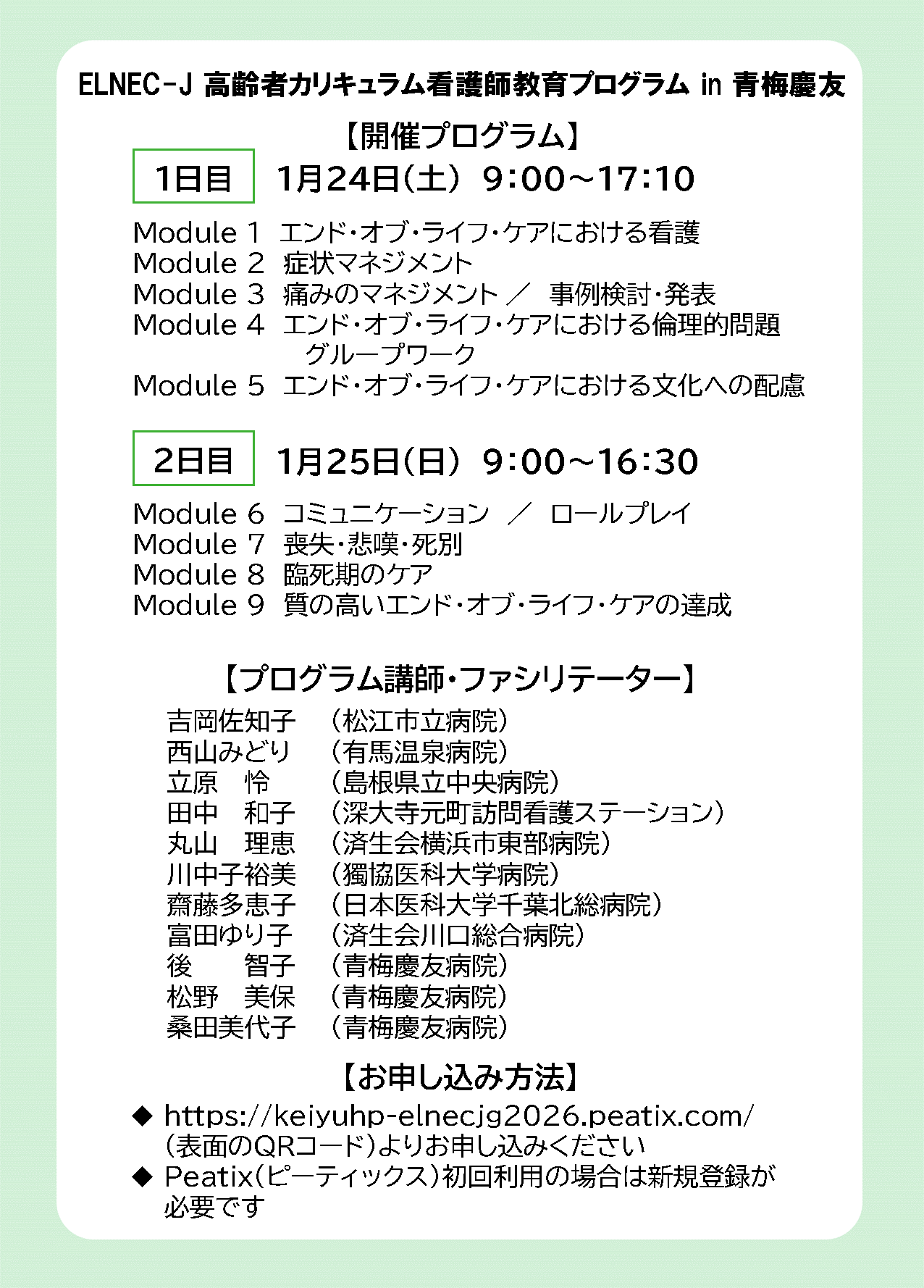 2026年ELNEC-Jエンドオブライフケアちらし