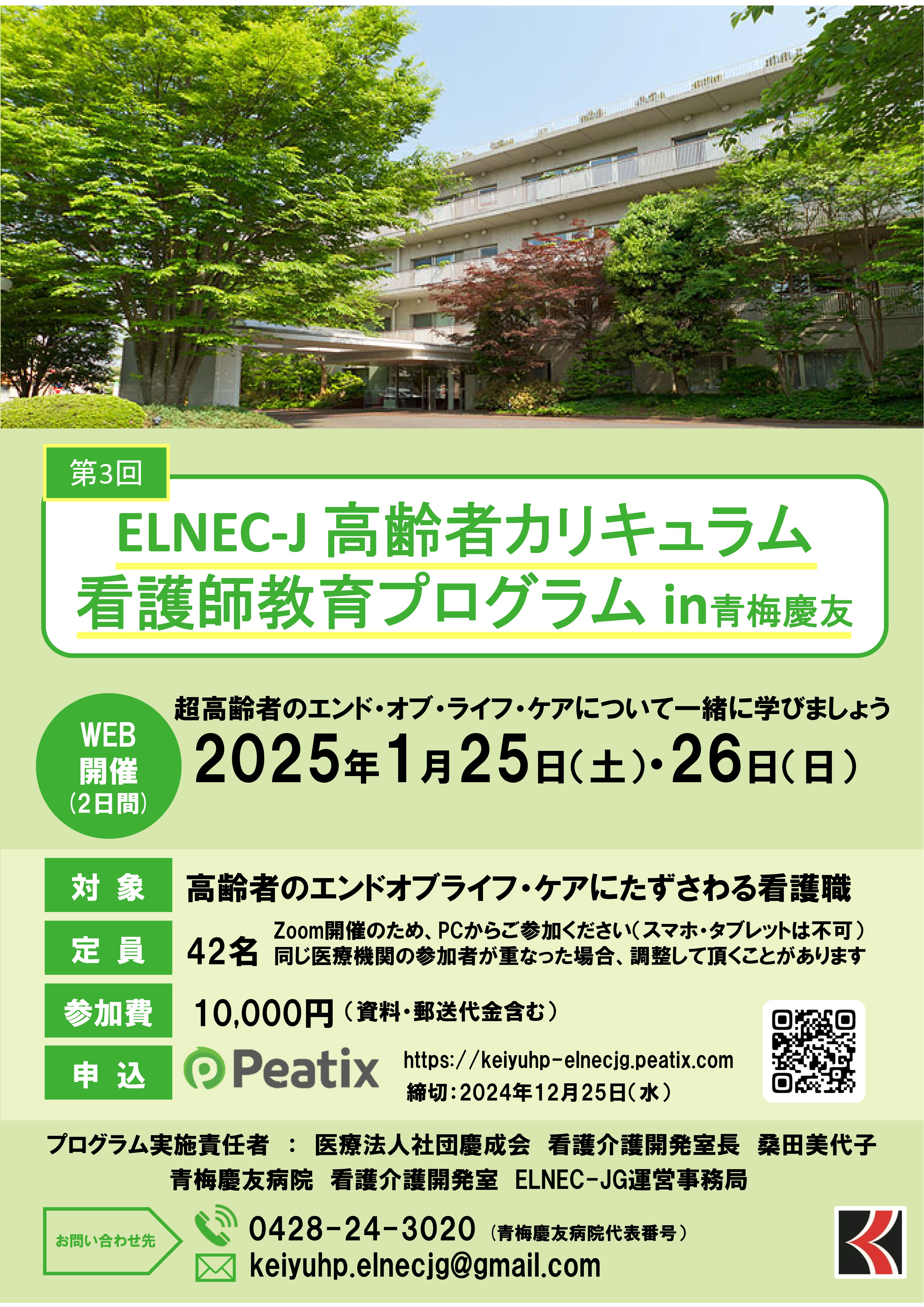 ELNEC-J高齢者カリキュラム看護師教育プログラム in 青梅慶友