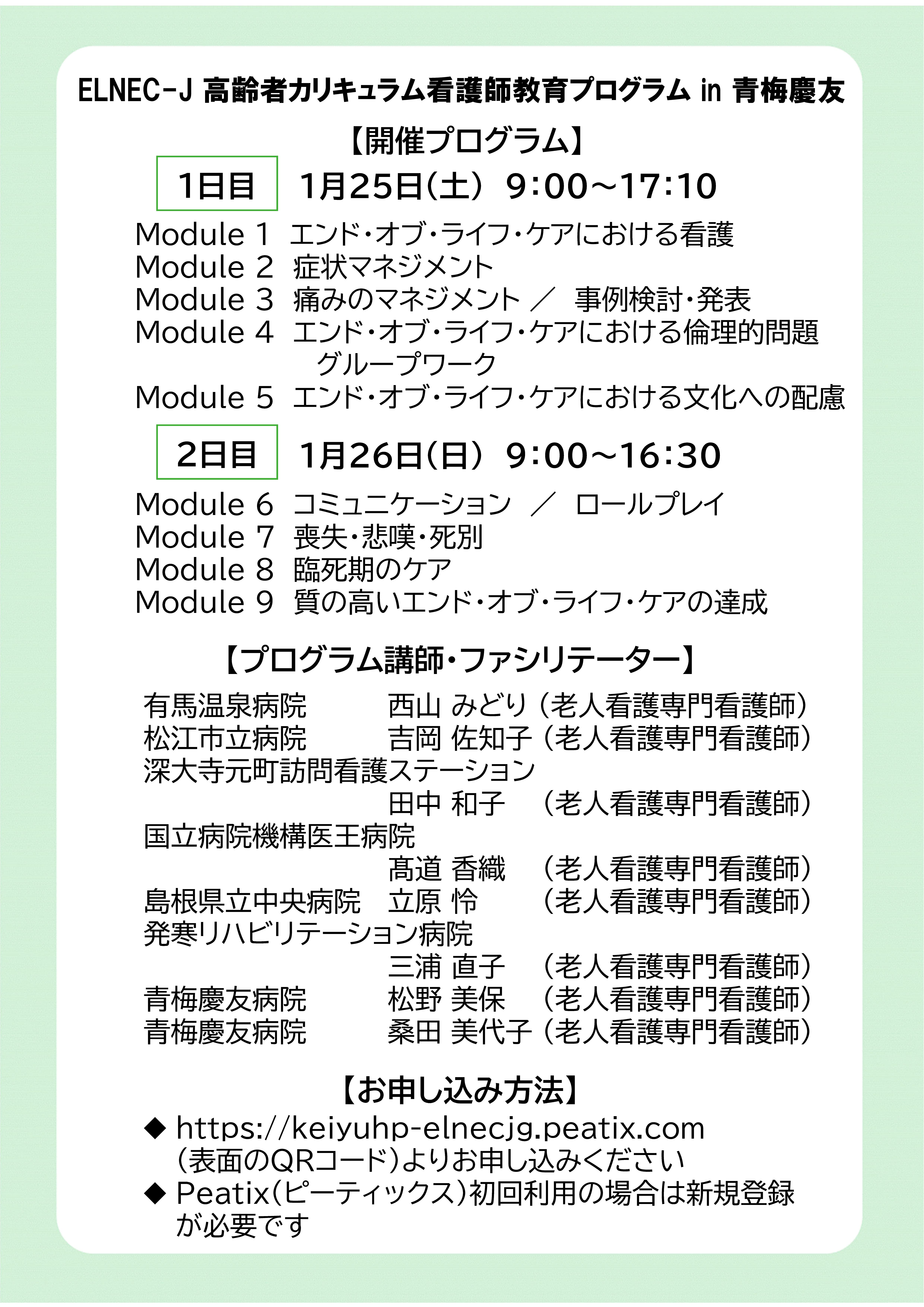 ELNEC-J高齢者カリキュラム看護師教育プログラム in 青梅慶友