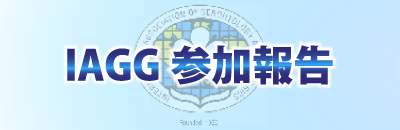 IAGG Asia/Oceania Regional Congress