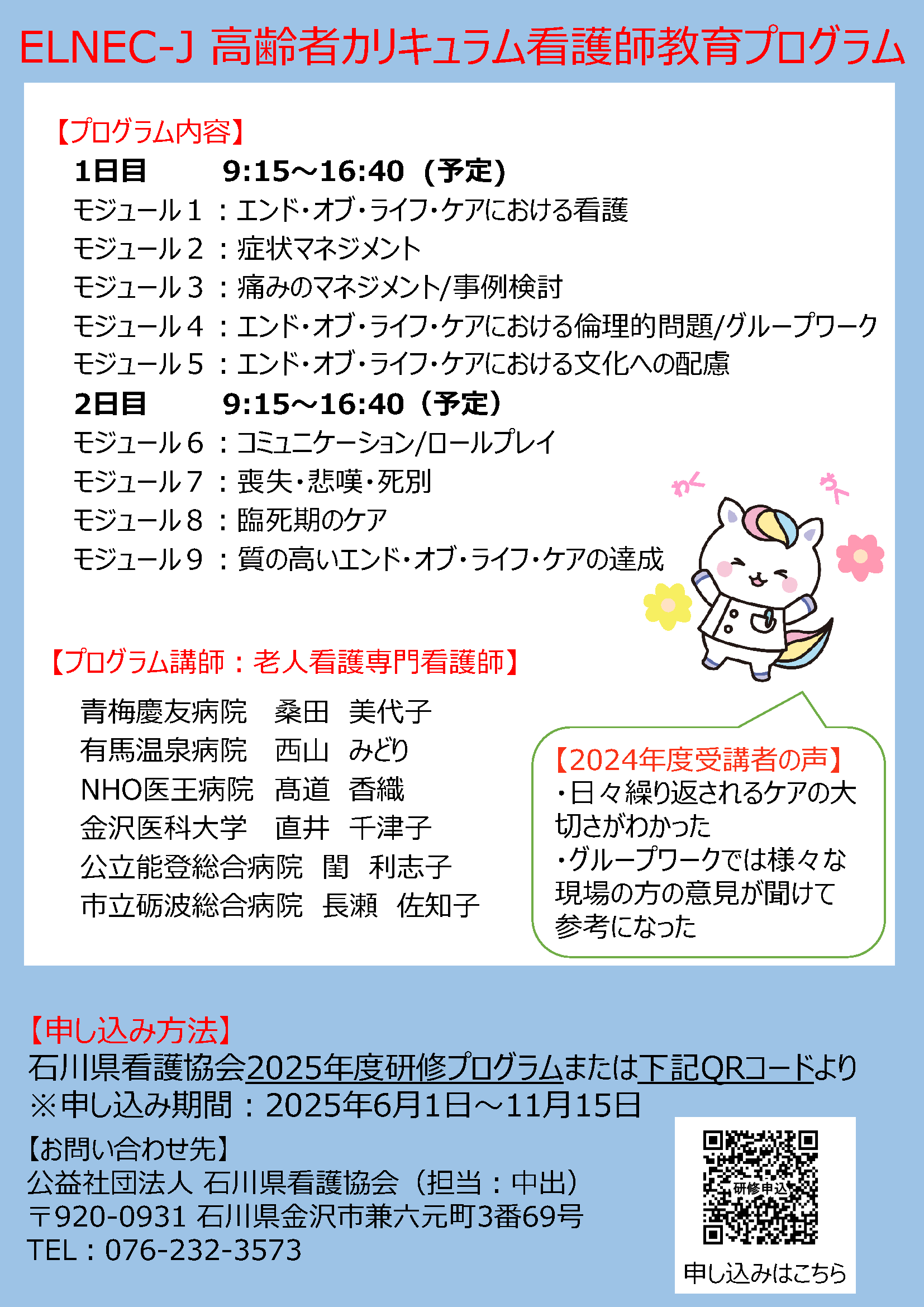 ELNEC-J高齢者カリキュラム看護師教育in寿生病院