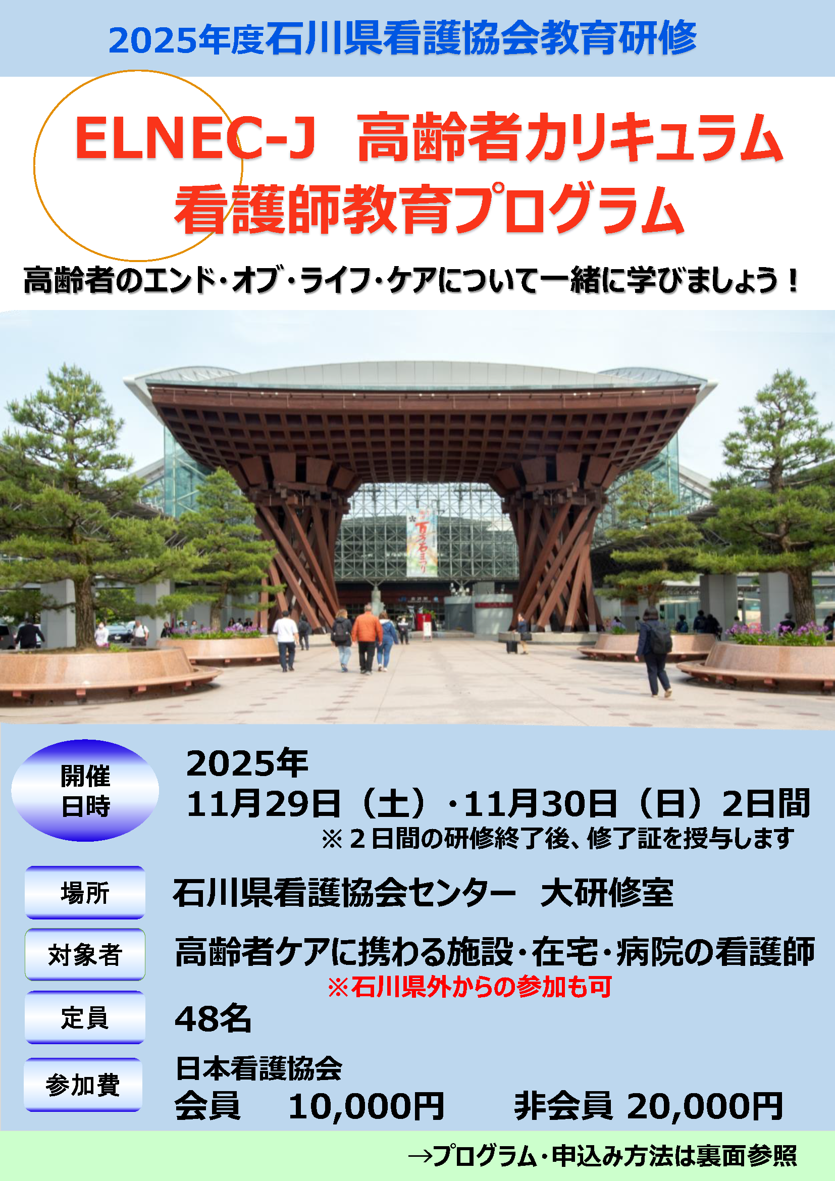 ELNEC-J高齢者カリキュラム看護師教育in寿生病院