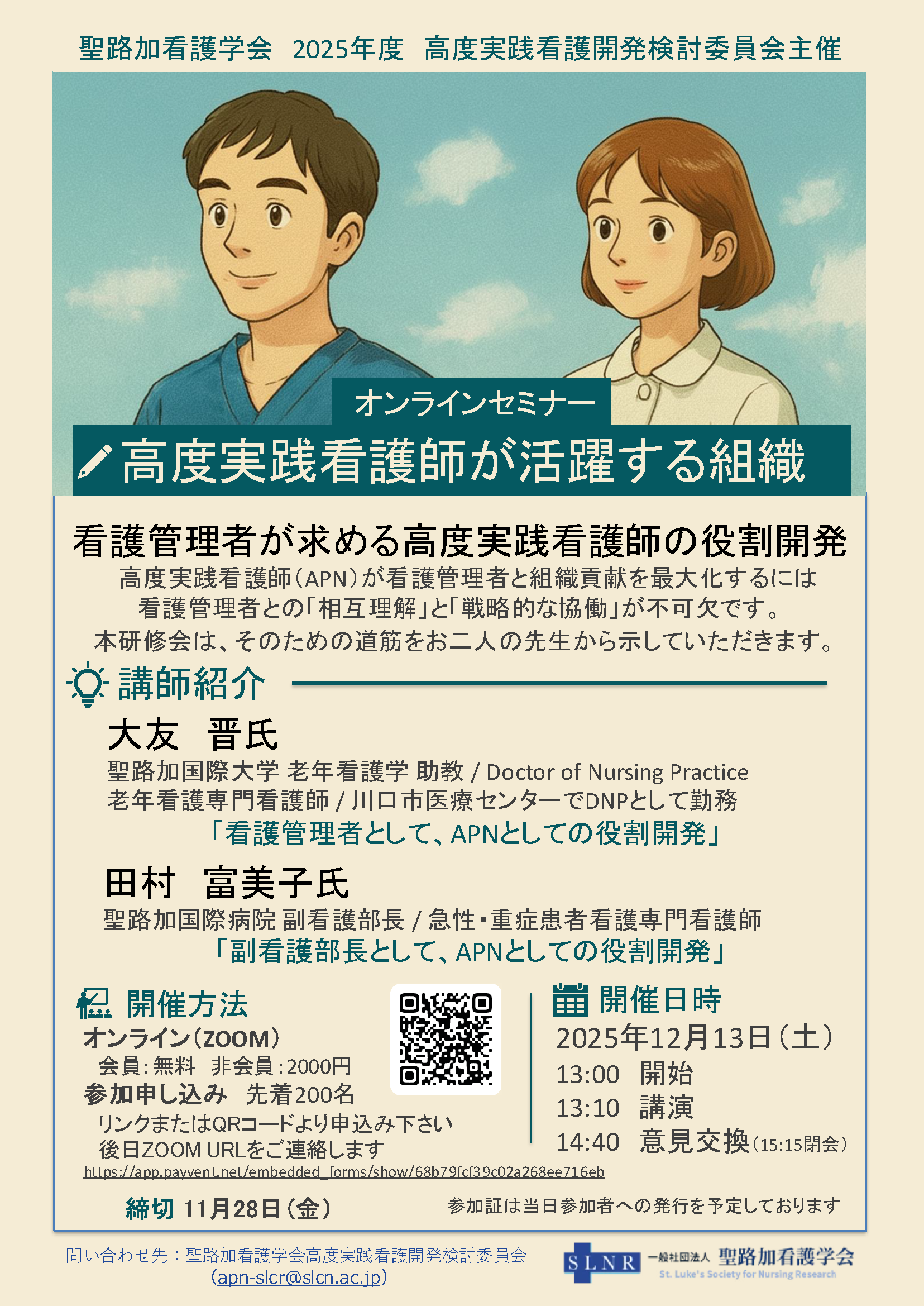 聖路加講習チラシ