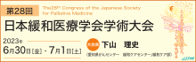 第23回日本運動器看護学会学術集会